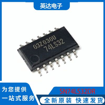 SN74LS32DR 原装正品