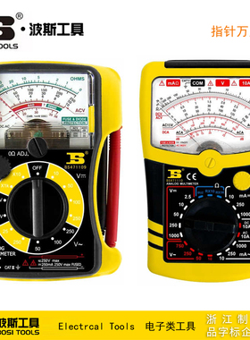 波斯工具 指针万用表 电流表 万能表 BS471109 BS471110