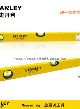 STANLEY/史丹利超平盒式水平尺STHT43102-8-23 43103 43104 43105