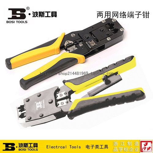 波斯工具两用六芯网络端子钳