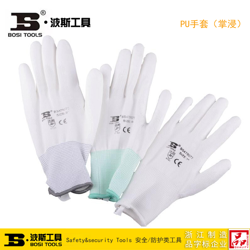 波斯工具 PU手套掌浸防护手套 BS479077 479078 479079