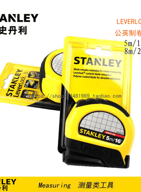 STANLEY/史丹利LEVERLCOK公英制卷尺 STHT30815-23 STHT30824-23