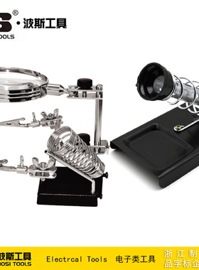波斯工具 单簧管烙铁架 焊接辅助放大镜 BS530850 BS530851