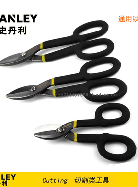 STANLEY/史丹利通用铁皮剪STHT14569-8-23 14556 14558