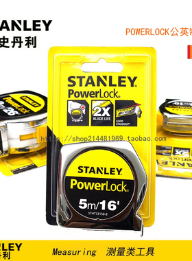 STANLEY/史丹利POWERLOCK公英制卷尺 STHT33203-8-23 33158 33428