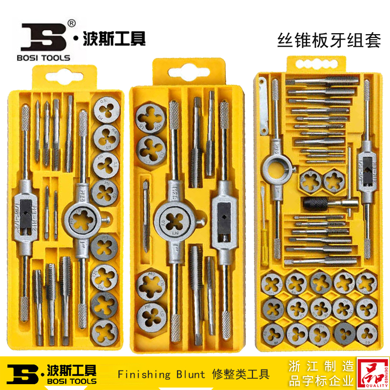 波斯丝锥板牙套装手用
