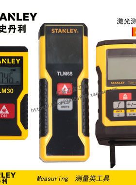 STANLEY/史丹利 激光测距仪 测量仪 STHT77425 STHT1-77032 77139