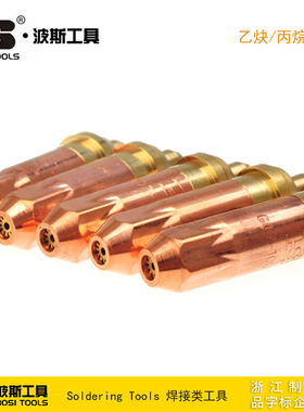波斯工具丙烷/乙炔割炬割嘴 BS470301 472101 471301 473101