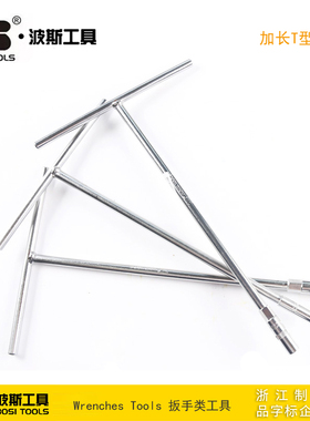 波斯工具加长T型扳手 套筒BS363407 363409 363411 363415 363419