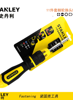 STANLEY/史丹利11件套棘轮换头螺丝批/刀/起子 STHT68010-8-23