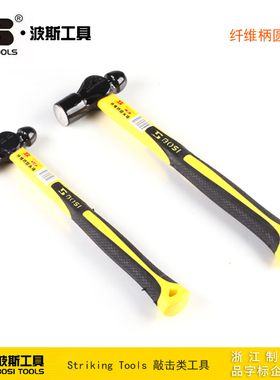 波斯工具 纤维柄圆头锤 榔头 BS351005 351001 351015 351002