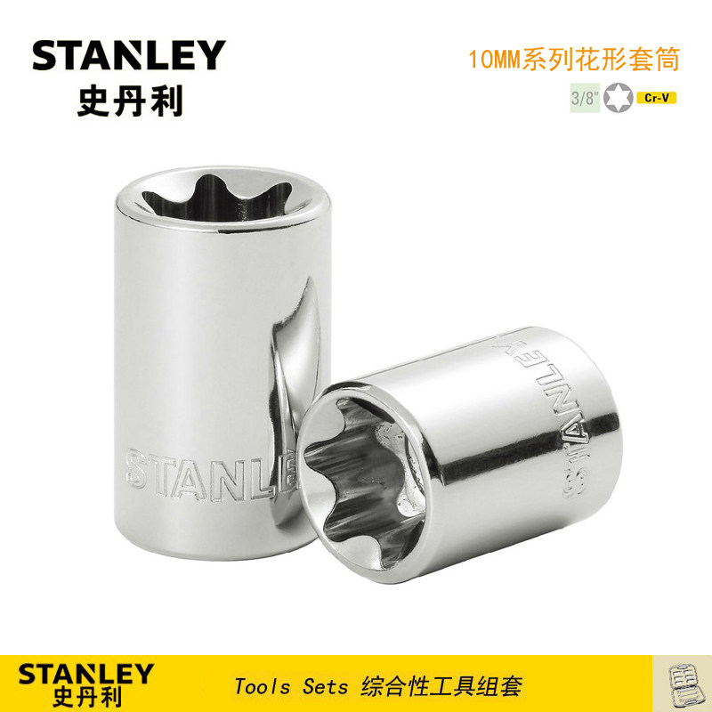 史丹利10MM系列花形套筒89-649-1-22 651 652 653 85-991 992 994