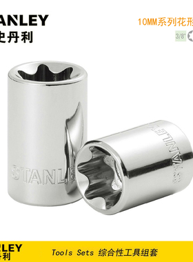 史丹利10MM系列花形套筒89-649-1-22 651 652 653 85-991 992 994
