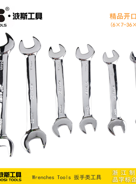 波斯工具 精品开口扳手 双头呆扳手 BS380607 381417 382123