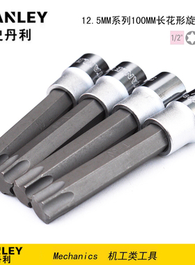 STANLEY/史丹利12.5MM系列100MM长花形旋具套筒89-991-1-22 992
