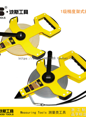波斯工具1级精度架式钢卷尺工地尺BS139030 139050 149130 149150