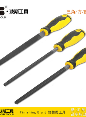 波斯 方锉三角锉圆锉锉刀钢锉金属锉子 BS506144 500603 501043