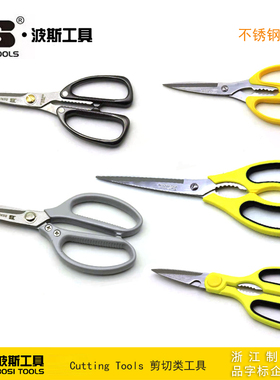 波斯不锈钢强力工业剪刀 BS301195 301215 301265 301190 301220