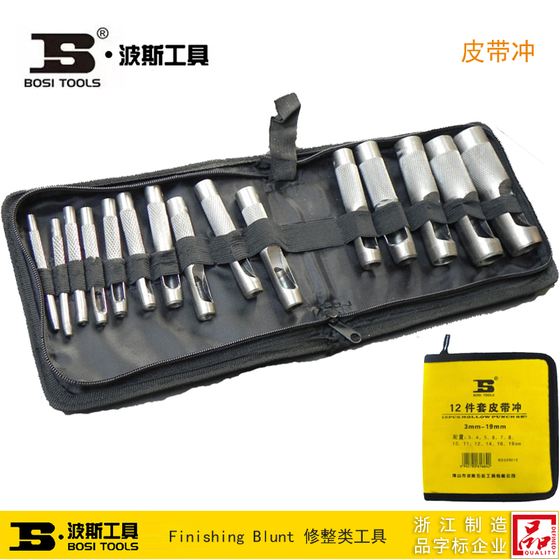 波斯工具12件15件套皮带冲 皮革打孔器 钻孔器 BS529012 BS