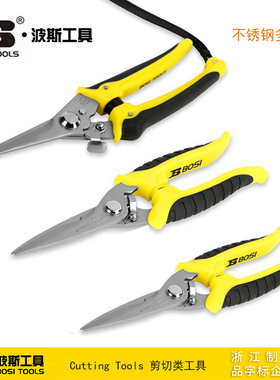 波斯工具 不锈钢多功能剪多用铁皮剪刀 BS301753 BS533071 533081