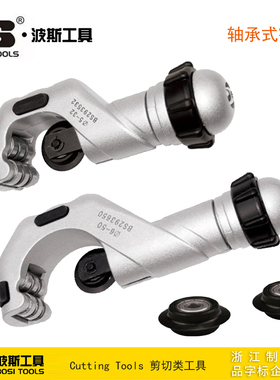 波斯工具轴承式割刀切管器金属铜铝管割刀BS293532 293650 800145