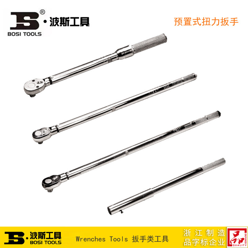 波斯工具预置式扭力扳手汽修板子 BS361351 361352 361354 361355