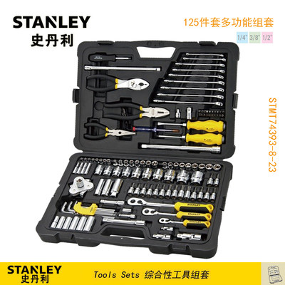 STANLEY/史丹利 125件套多功能组套机修汽修 STMT74393-8-23