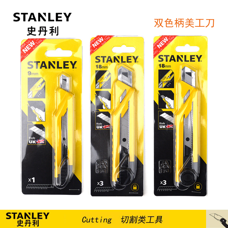 STANLEY史丹利双色美工刀