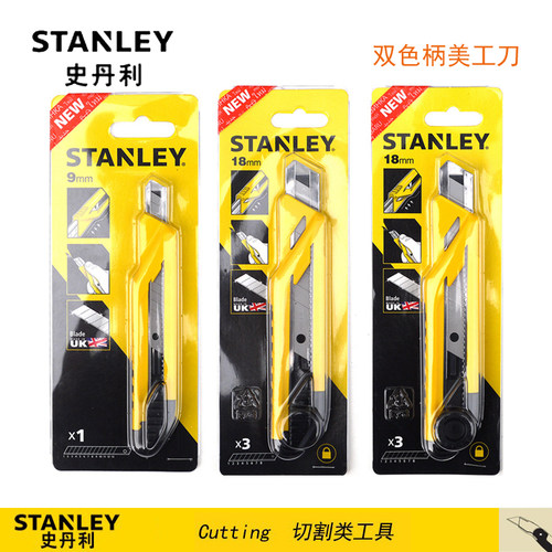 STANLEY史丹利双色美工刀