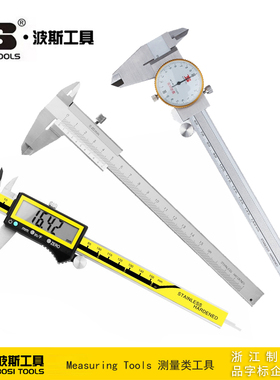 波斯工具不锈钢数显带表游标卡尺 BS158150 162150 162200 161150