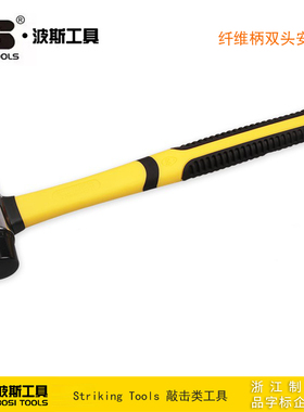 波斯工具 纤维柄双头安装锤 敲击锤 BS352330 352335 352340