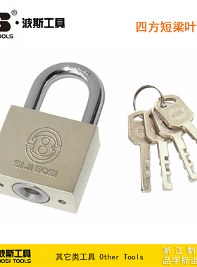 波斯四方短梁叶片锁 挂锁 BS531030 531070 531040 531050 531060