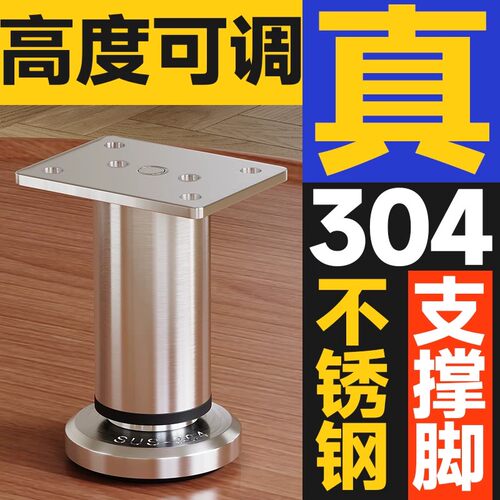 304不锈钢免打孔浴室柜脚电视柜脚可调节支撑脚增高防滑家具脚垫
