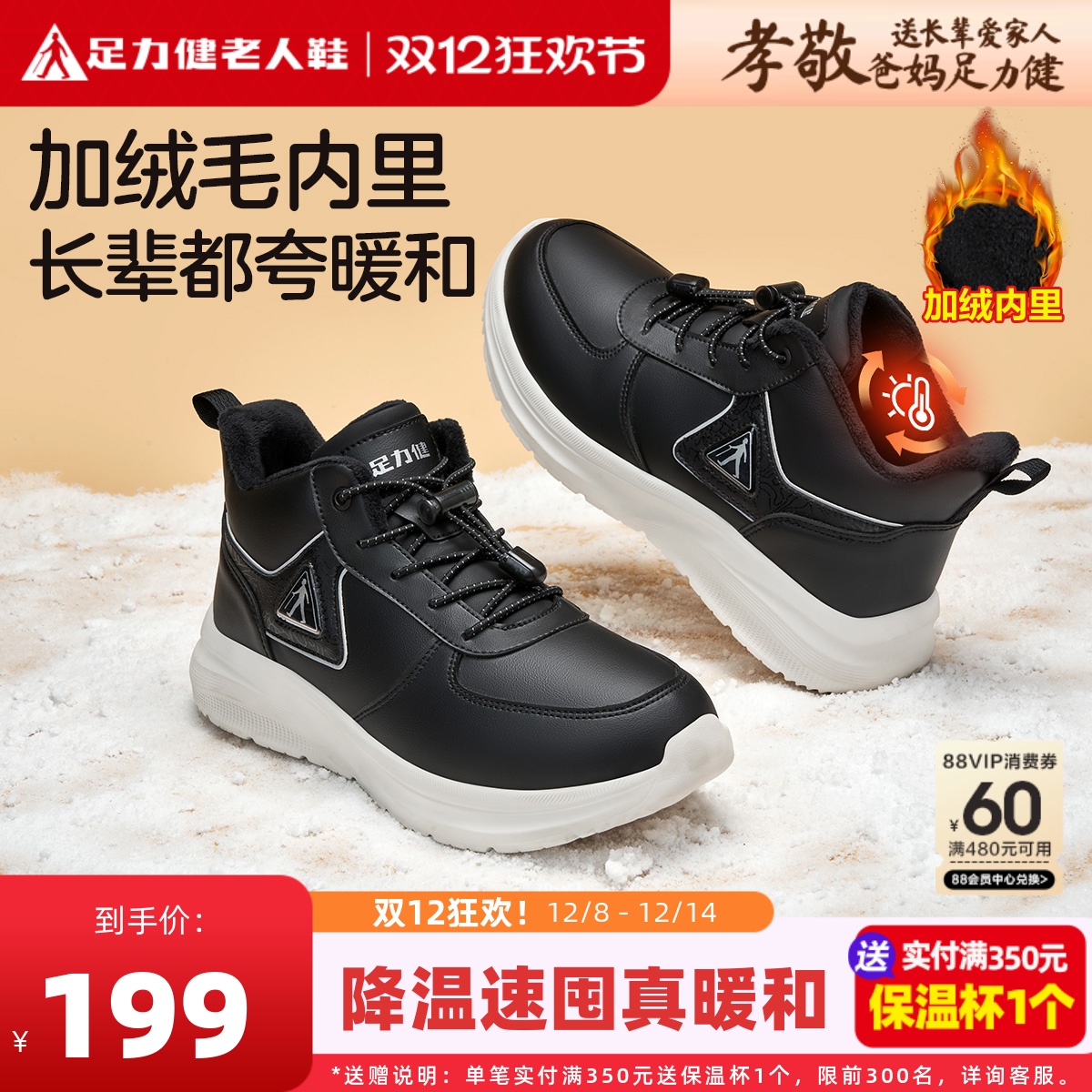 足力健老人鞋冬加绒保暖舒适棉鞋