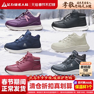 足力健老人鞋官方正品旗舰店女冬季加绒加厚棉鞋运动鞋轻便保暖鞋