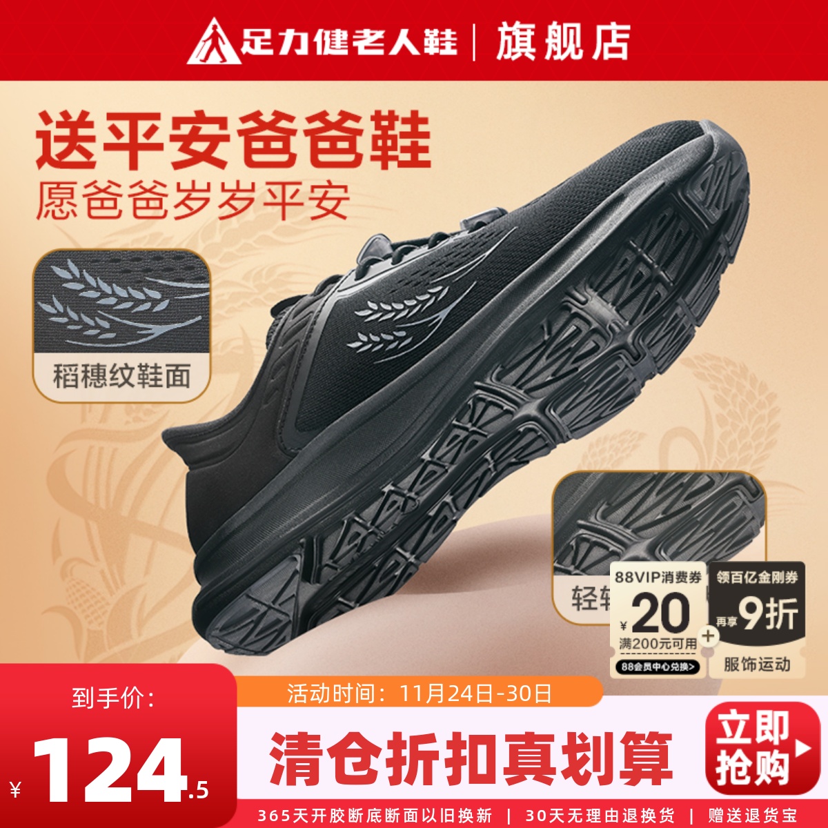 足力健老人鞋长辈礼物好穿爸爸鞋