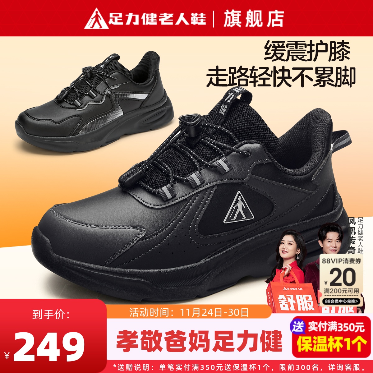 足力健老人鞋黑色运动鞋男跑步鞋