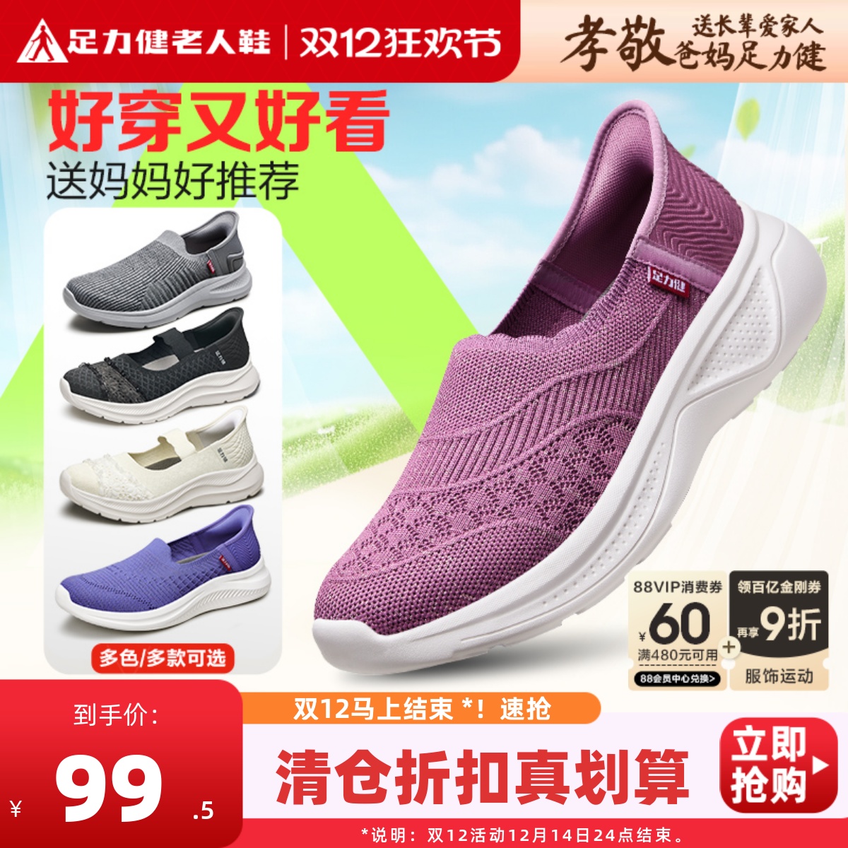 足力健网面鞋轻便软底舒适妈妈鞋