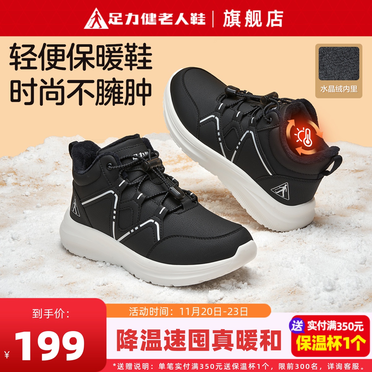 足力健爸爸保暖鞋加绒棉鞋运动鞋