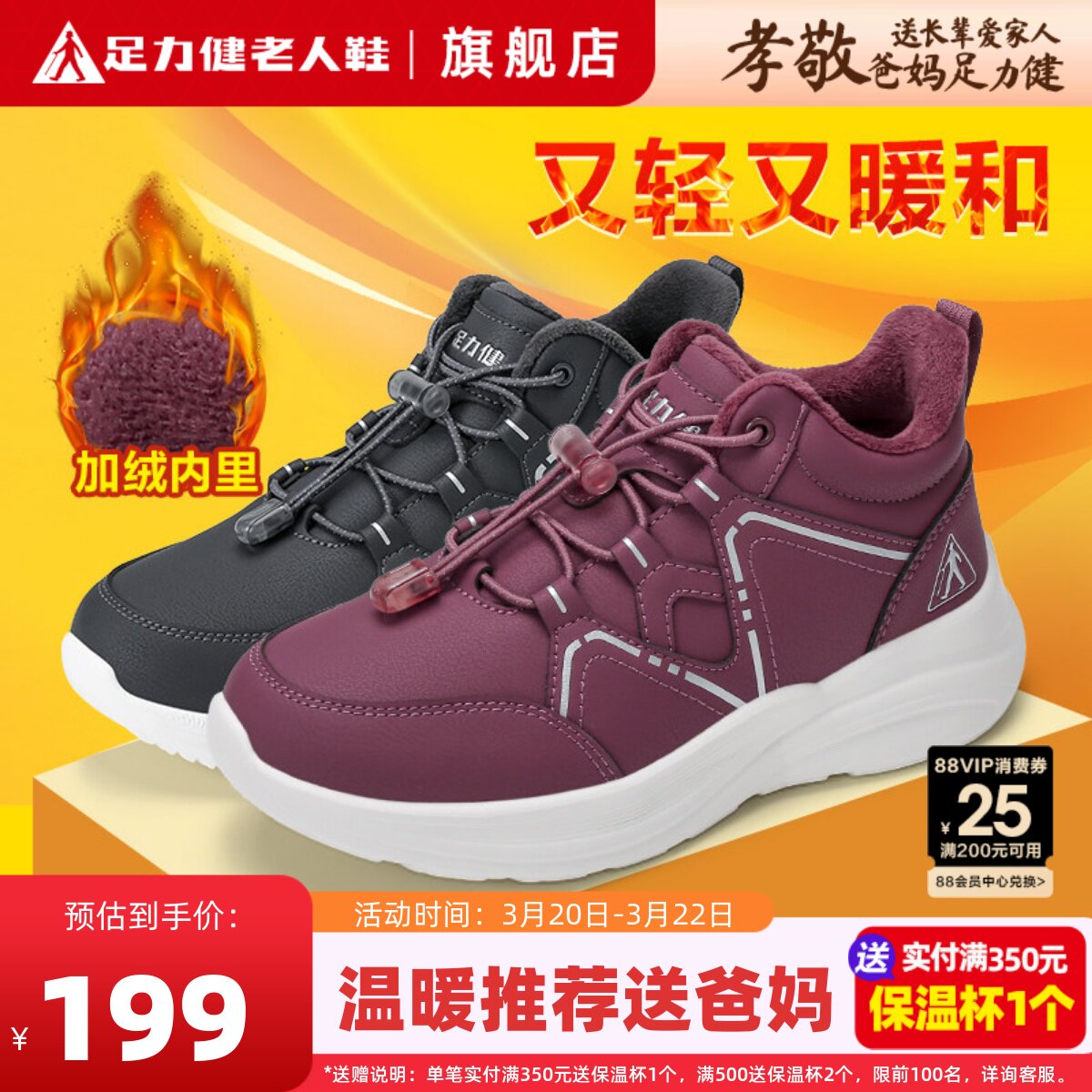 足力健老人鞋正品加绒保暖鞋轻便软底妈妈鞋冬季棉鞋雪地靴防寒鞋