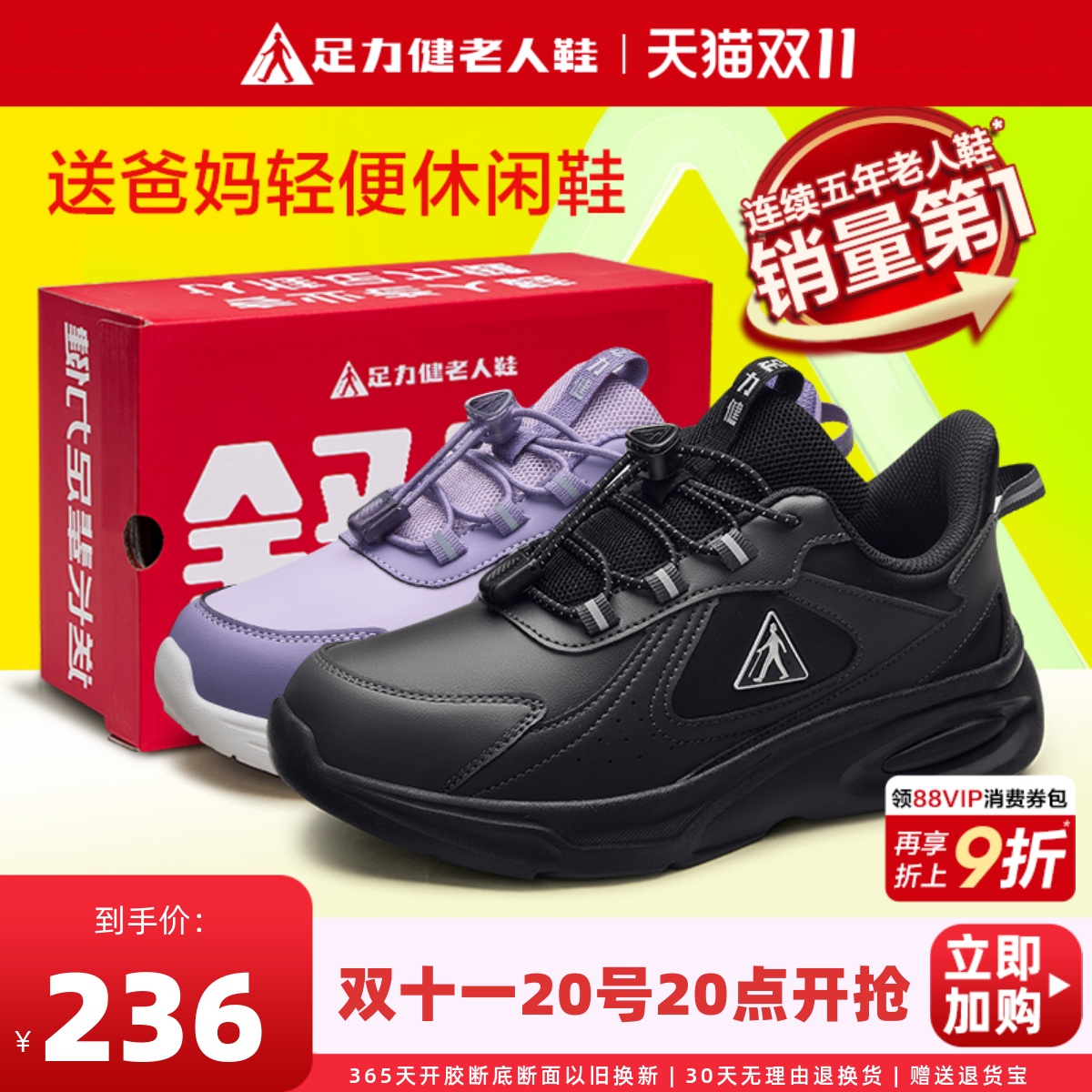 足力健老人鞋正品旗舰店黑色运动鞋男防滑软底减震潮流百搭跑步鞋