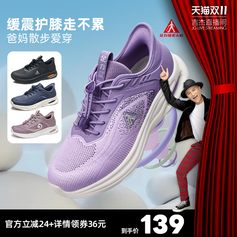 足力健老人鞋轻便缓震散步健步鞋