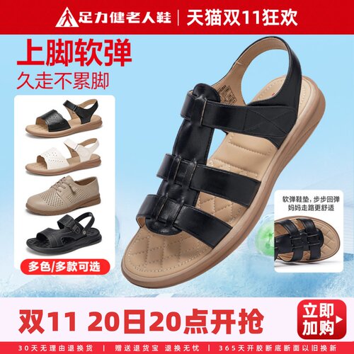 足力健夏天凉鞋妈妈鞋软底不累脚