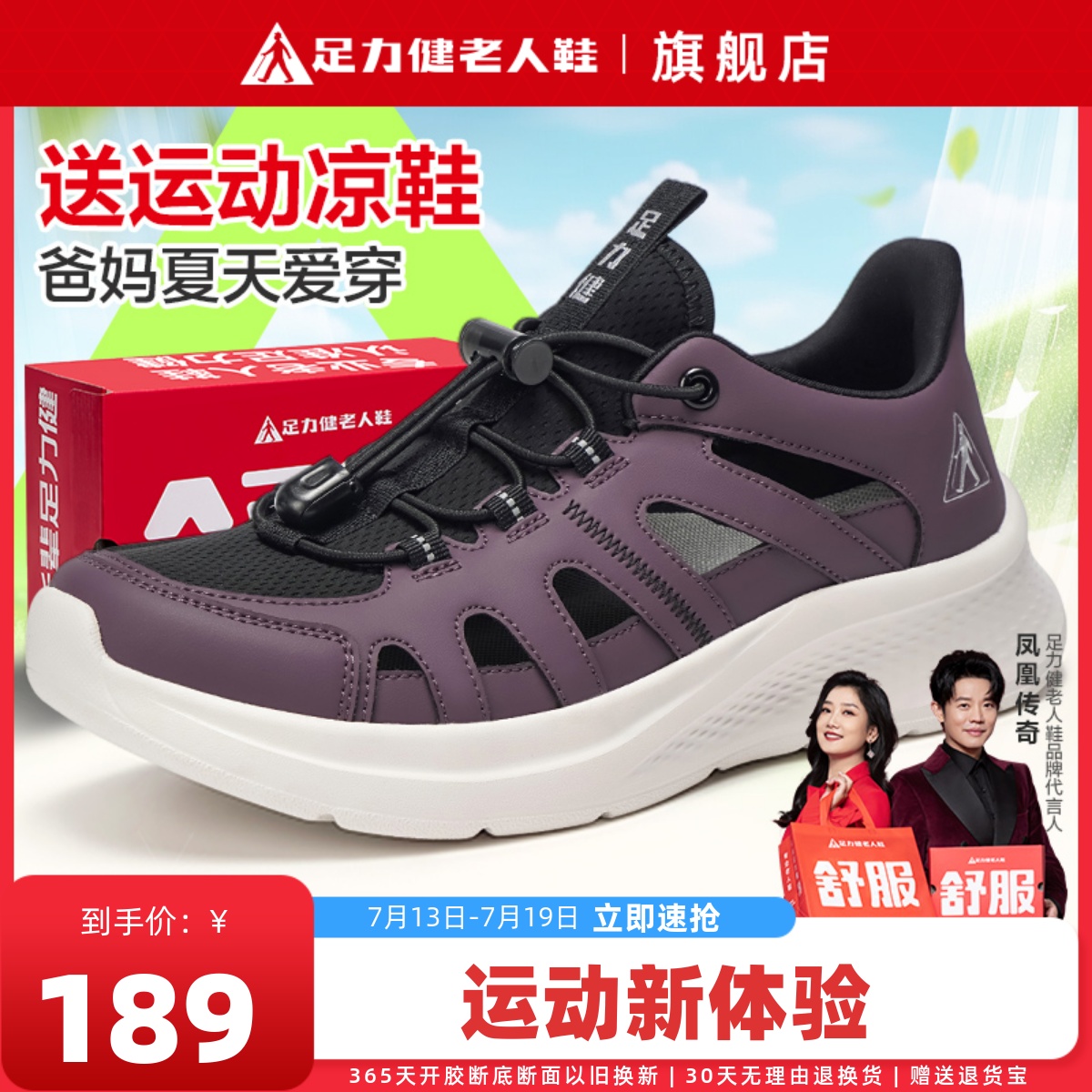 足力健老人鞋正品旗舰店官方运动凉鞋女包头夏新款镂空户外溯溪鞋