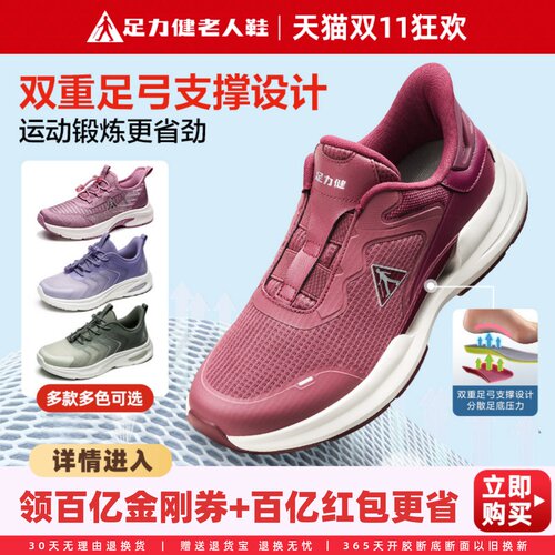 足力健妈妈女运动鞋撑足弓健步鞋