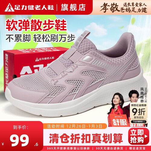 足力健妈妈鞋中老年休闲运动鞋