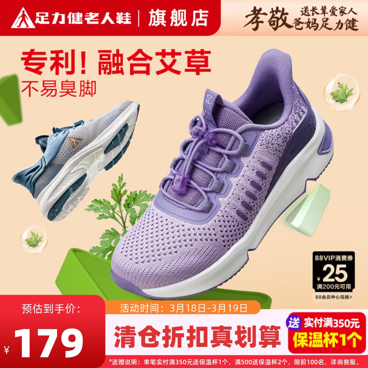 足力健老人鞋旗舰店断码清仓运动鞋女春防臭艾草健步中老年妈妈鞋