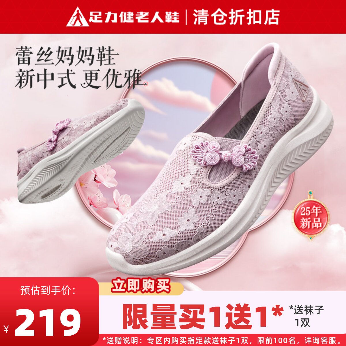 足力健女鞋新中式汉服国风洋气妈妈软底不累脚单鞋蕾丝绣花一脚蹬