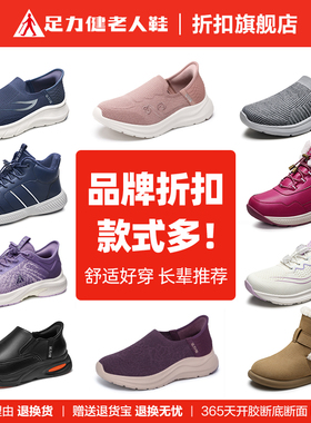 足力健老人鞋官方旗舰店秋冬休闲运动鞋软底舒适散步中老年健步鞋