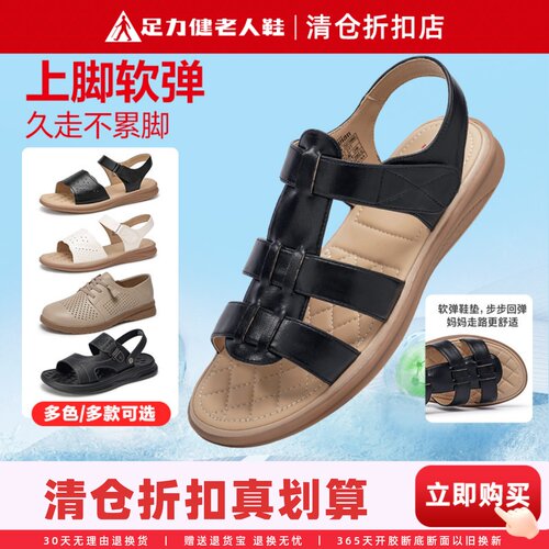 足力健夏天凉鞋妈妈鞋软底不累脚